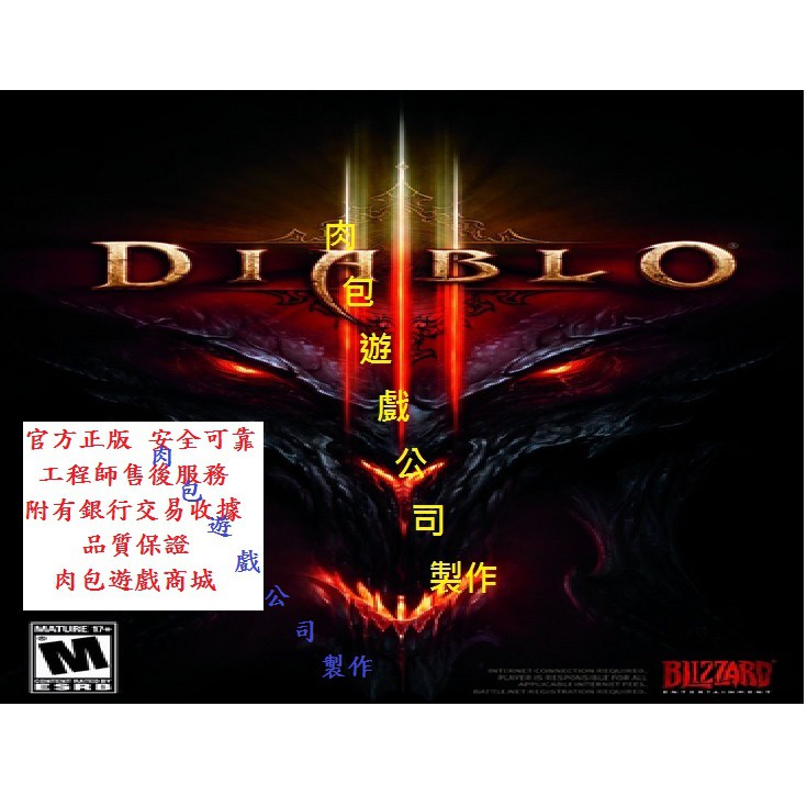 PC版 官方正版 肉包遊戲 暴雪 暴風雪 標準版 主程式 暗黑破壞神3 暗黑破壞神 III Diablo 3