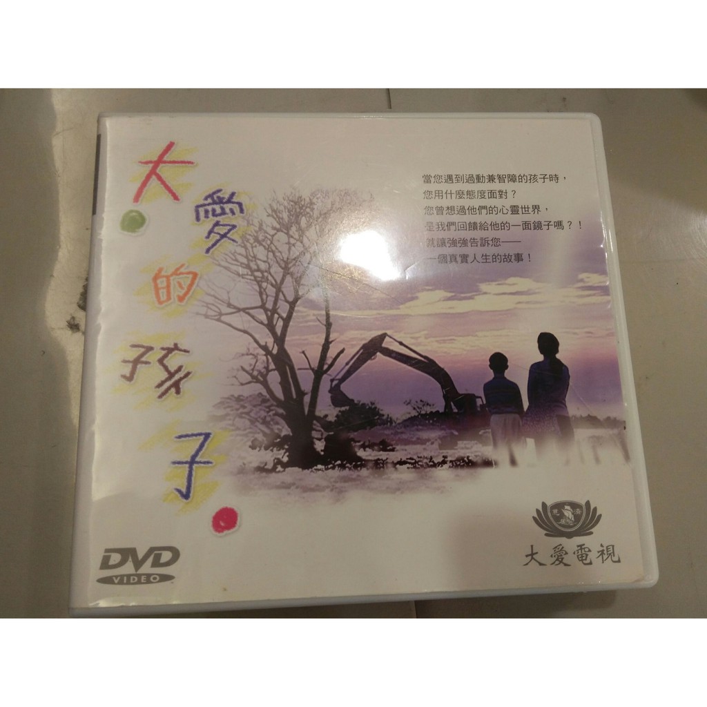 大愛劇場- 大愛的孩子 DVD 1-32集 ( 二手)