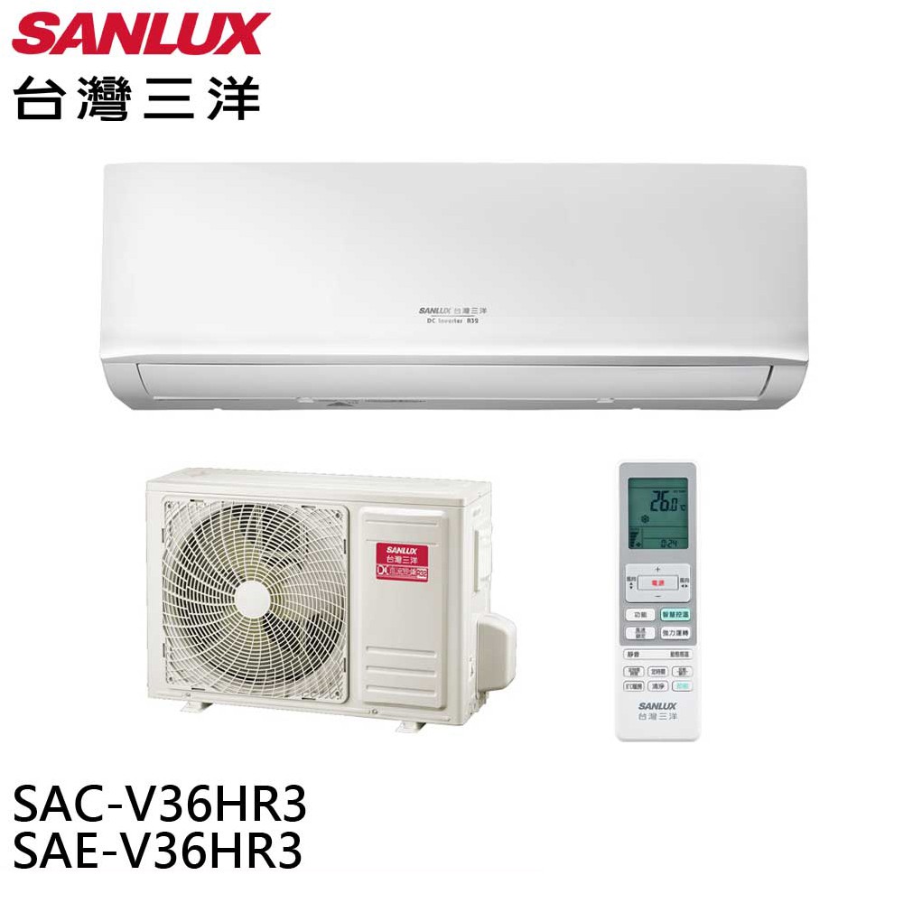 SANLUX台灣三洋 5-7坪R32 1級變頻冷暖冷氣 SAC-V36HR3/SAE-V36HR3 大型配送