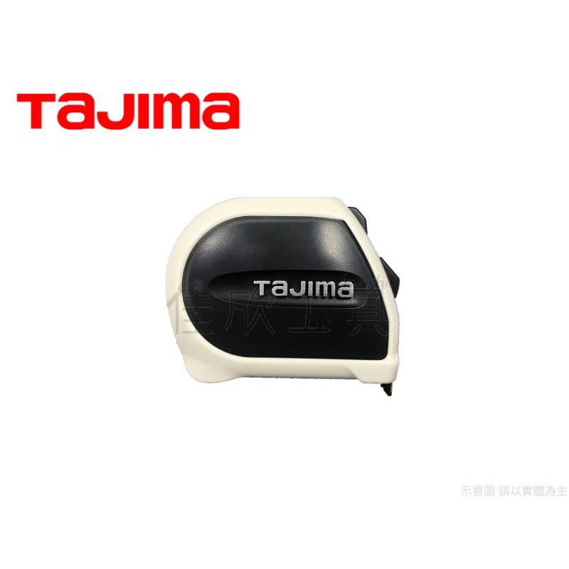 【樂活工具】Tajima 田島 5.5米x25mm 自動固定捲尺STD 5.5米x25mm 公分/台尺/魯班/安全扣
