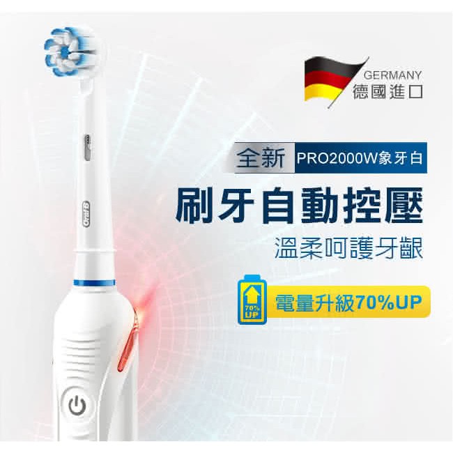 公司貨德國百靈oral B 敏感護齦3d電動牙刷pro2000w 白 蝦皮購物