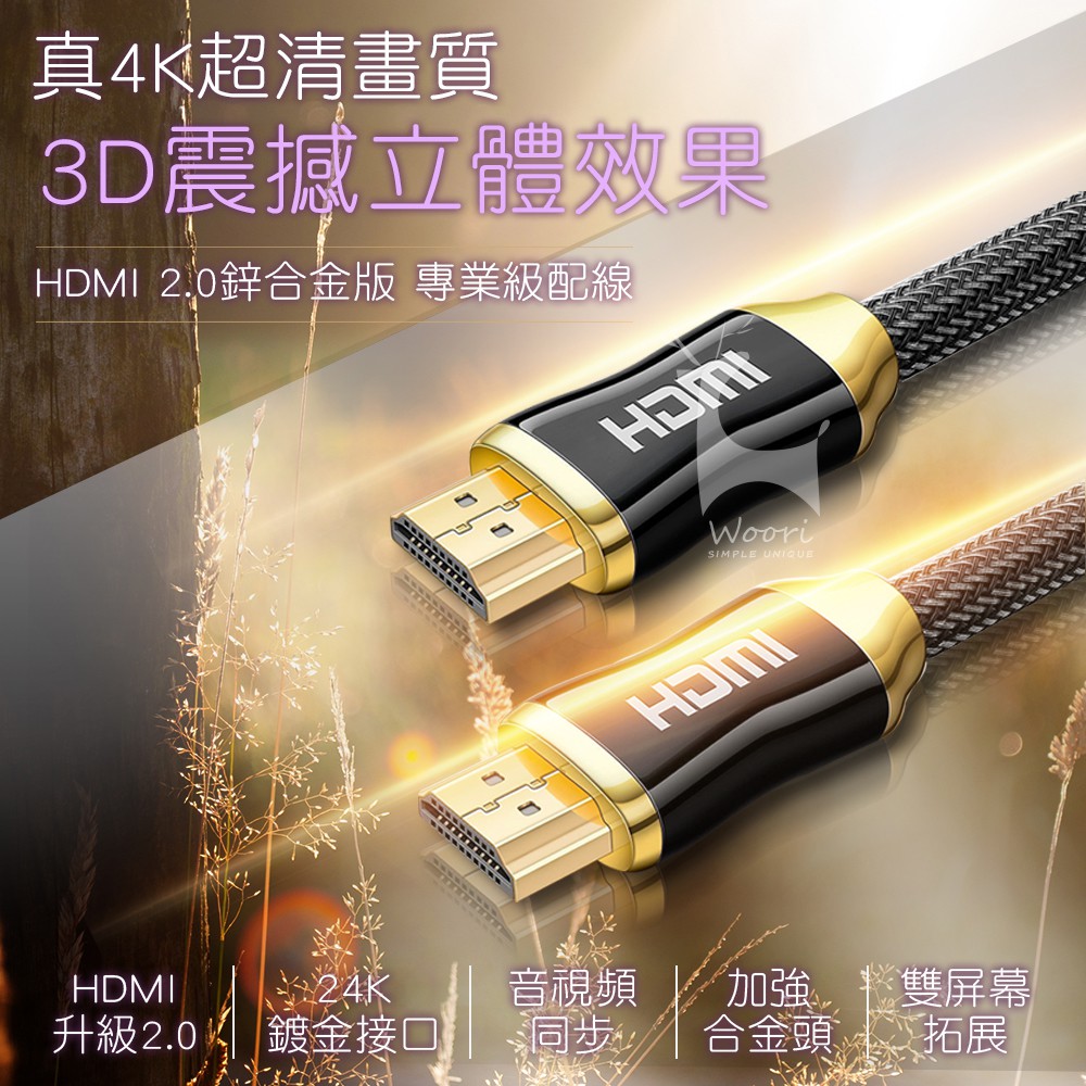 4K HDMI2.0 鍍金頭編織網材質 HDMI視頻線 公對公 HDMI1.4升級版 4K 3D高清機上盒電視電腦顯示器