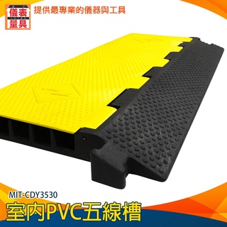 【儀表量具】線槽蓋線板 電線材料 走線槽 戶外電線 PVC蓋線板 電線槽 MIT-CDY3530 線槽減速帶