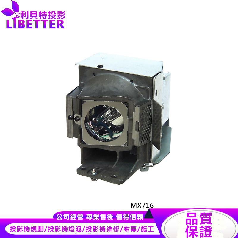 BENQ 5J.J5X05.001 投影機燈泡 For MX716