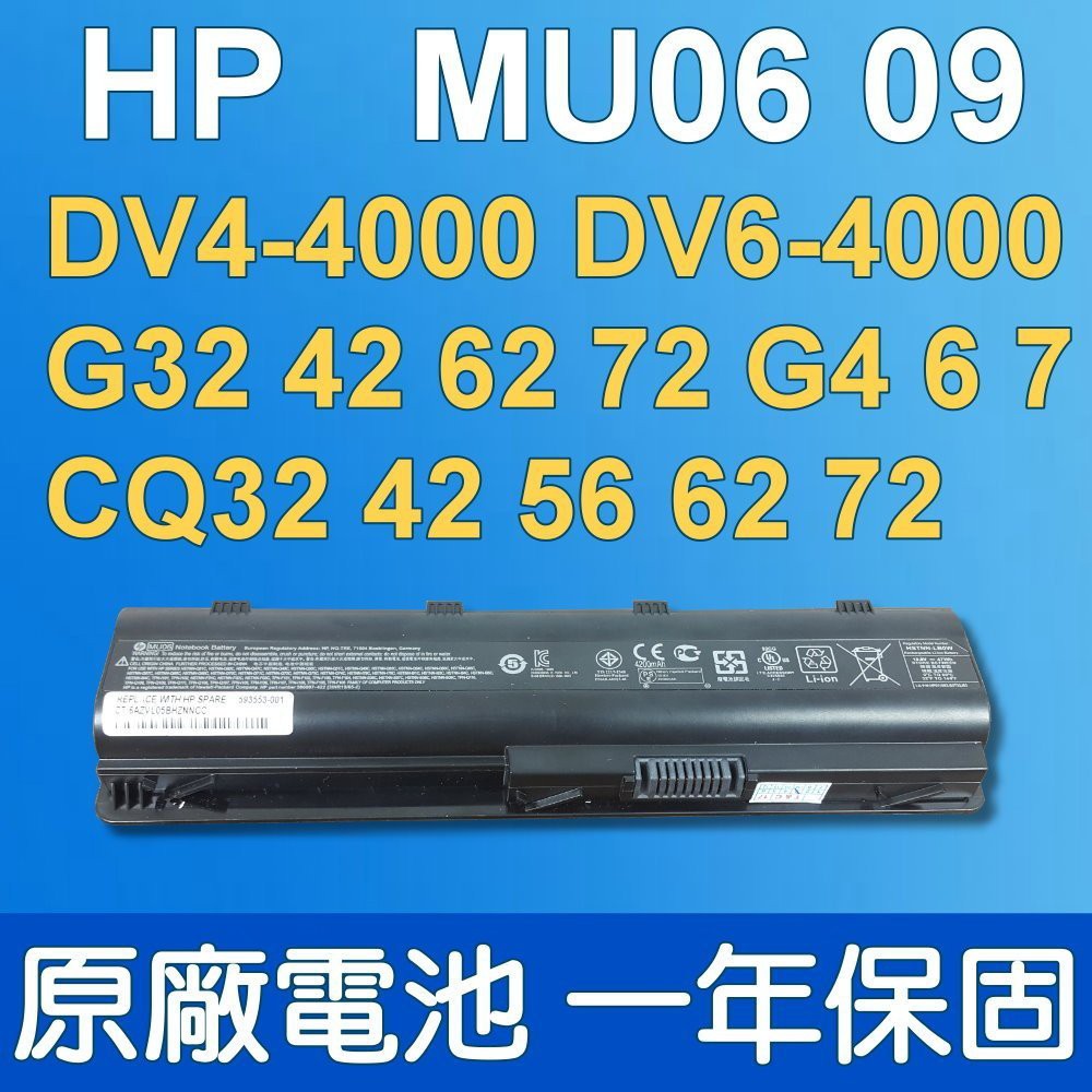 HP MU06 原廠電池 CQ32 CQ42 CQ56 CQ62 CQ72 DV3-4000 DV5-2000 G42