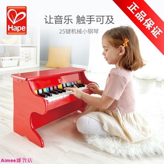 【正品新貨】德國Hape25鍵機械鋼琴 電子琴家用 音樂 寶寶 仿真木質 嬰幼兒童男女孩 啟蒙 益智玩具 禮物 迷你鋼琴