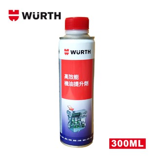 WURTH 福士 高效能機油提升劑 300ML瓶裝 保證公司貨