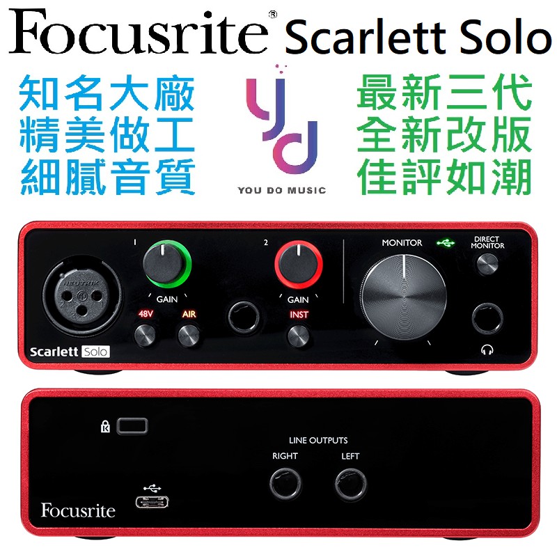 Focusrite Scarlett Solo 第三代 G3 MK3 宅錄 錄音 介面 聲 卡