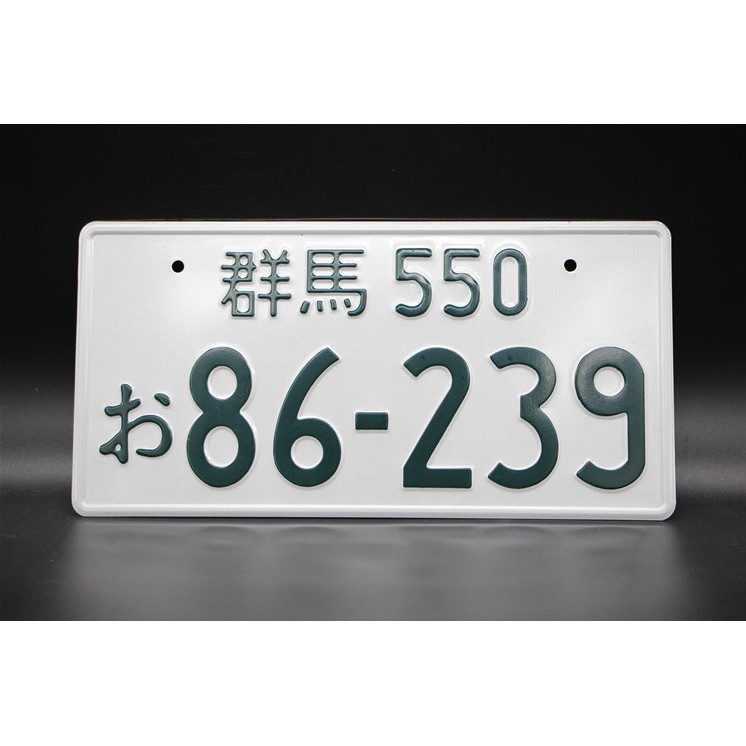 日本車牌頭文字d 車牌1 1 藤原拓海群馬55 13 954 車牌jdm 周邊模型ae86 赤城秋名 蝦皮購物
