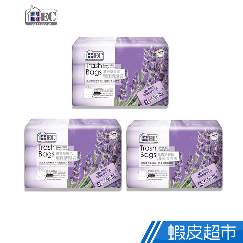 家簡塵除 Easy Cleaner薰衣草香氛環保清潔袋(中)  現貨 蝦皮直送