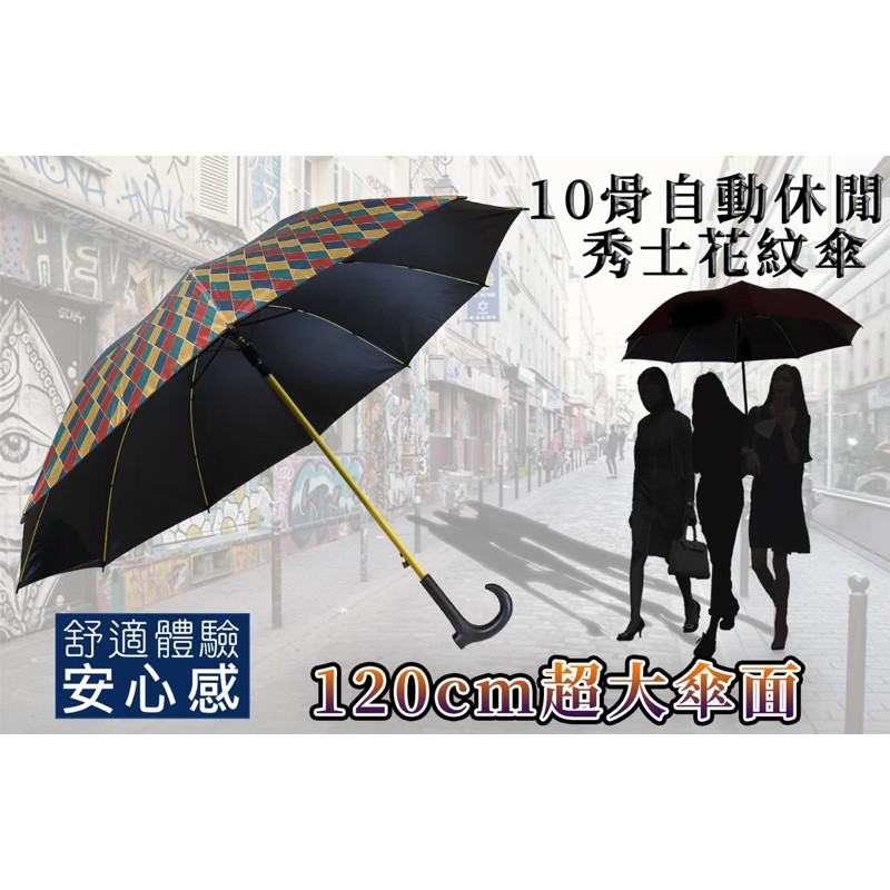 【 久大傘業】超大傘面防風抗UV休閒拐杖握柄直傘