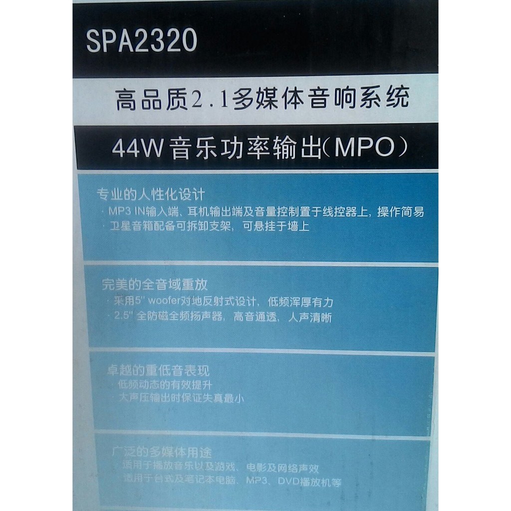 Philips多媒體喇叭 2.1 SPA2320