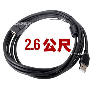 帶磁環 2.6公尺 USB 延長線 高速2.0 公對母 連接線(支援 行動硬碟外接盒 行動電源 充電線 數據線 轉接線)