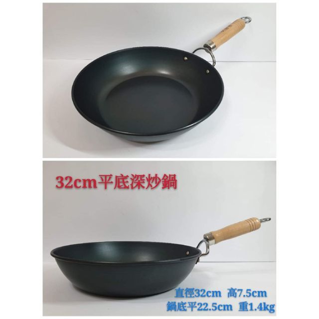 火槍牌純鐵鍋 32cm平底深炒鍋 不含玻璃蓋 蝦皮購物