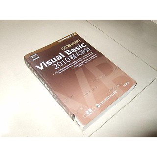二手非全新s ~用實例學Visual Basic 2010程式設計 陳會安 碁峰 9789862761984