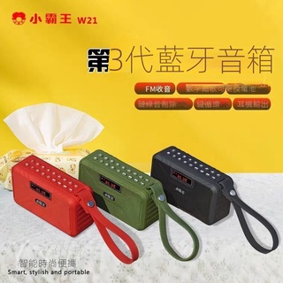 【臺灣現貨】2022新款小霸王W21藍牙音箱便攜式收音機錄音機插卡插U盤小型音箱