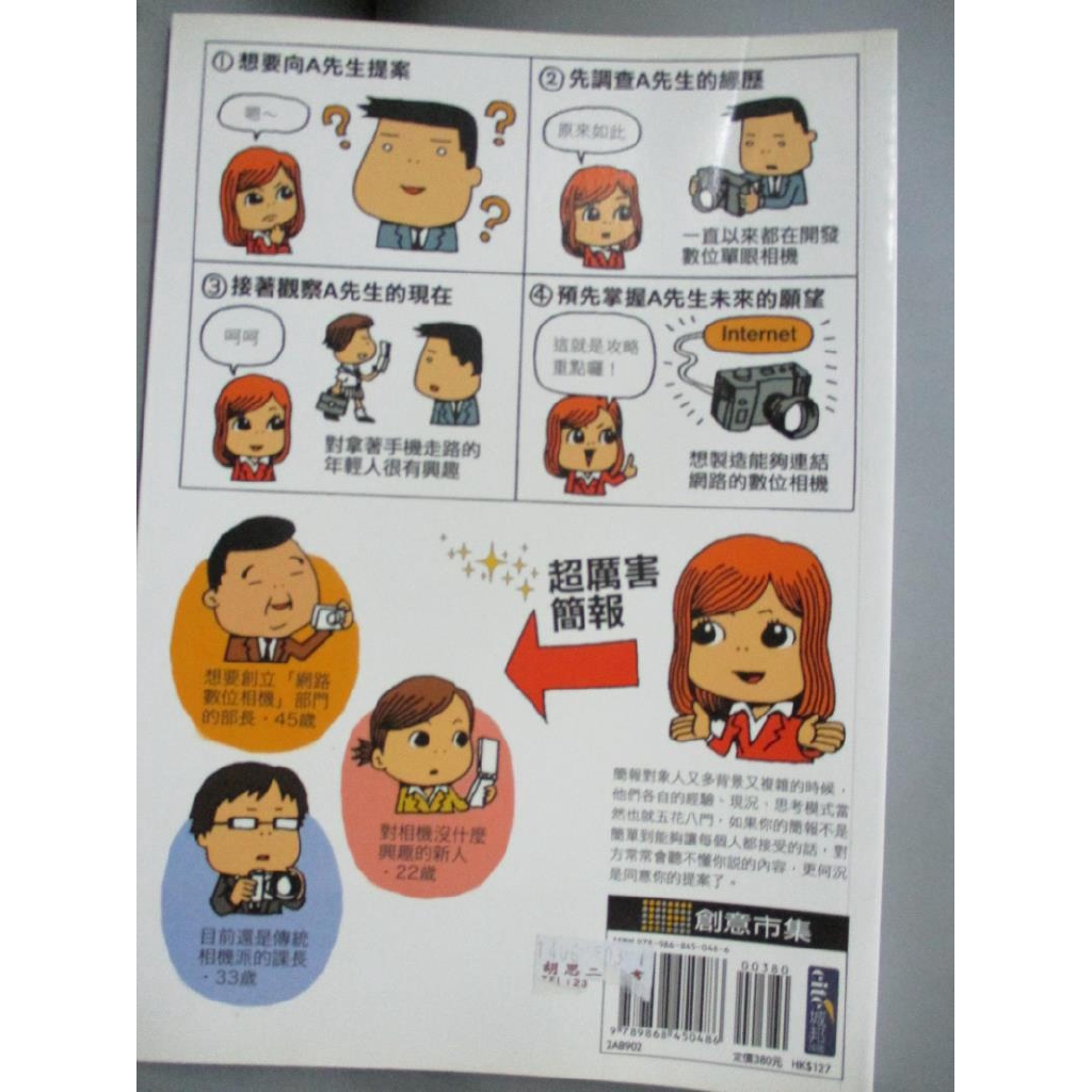 這樣簡報超厲害 一擊成功的提案技巧 許郁文 平林純 書寶二手書t9 電腦 Cm3 蝦皮購物