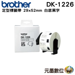 Brother DK-1226 定型標籤帶 29x52mm 白底黑字 食品專用