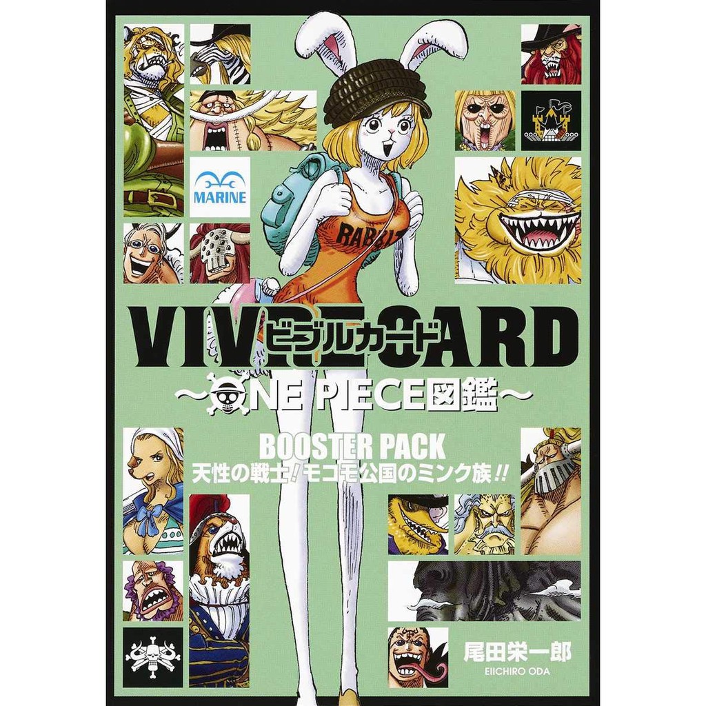 現貨 Vivre Card One Piece図鑑 Booster Pack 天性の戦士 モコモ公国のミンク族 蝦皮購物