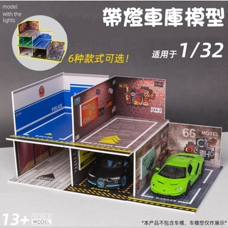 1:32 帶燈車庫場景模型 車位 地下車庫 停車場模型
