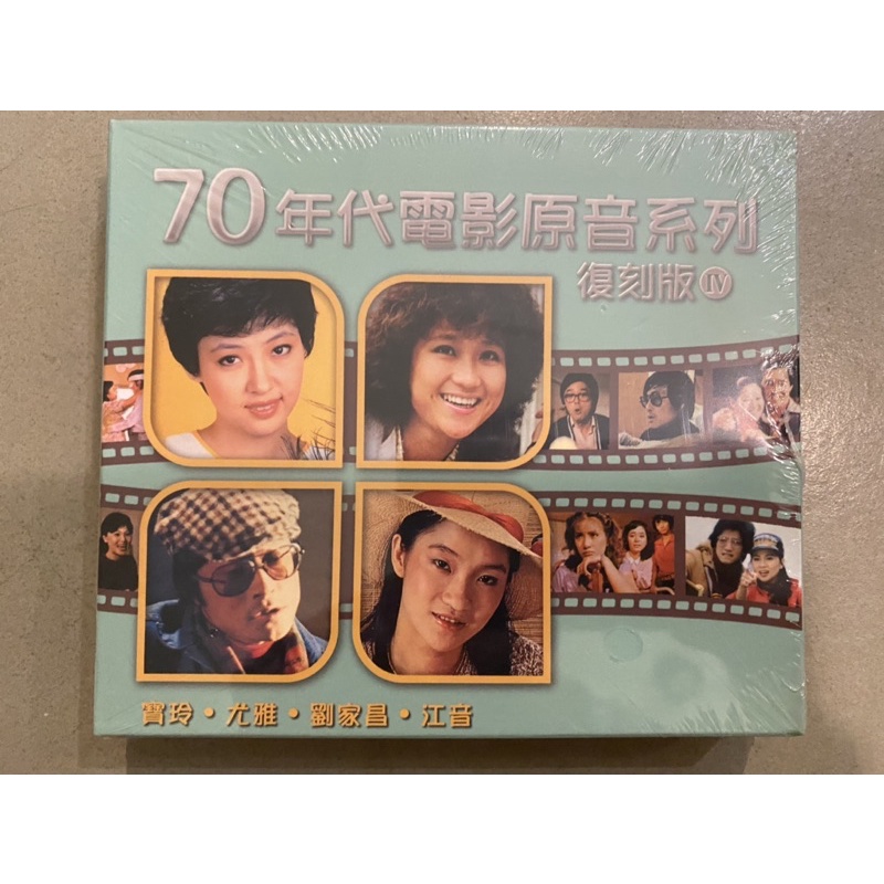 70年代電影原音系列 復刻版 IV 寶玲尤雅江音劉家昌 3CD 全新未拆封