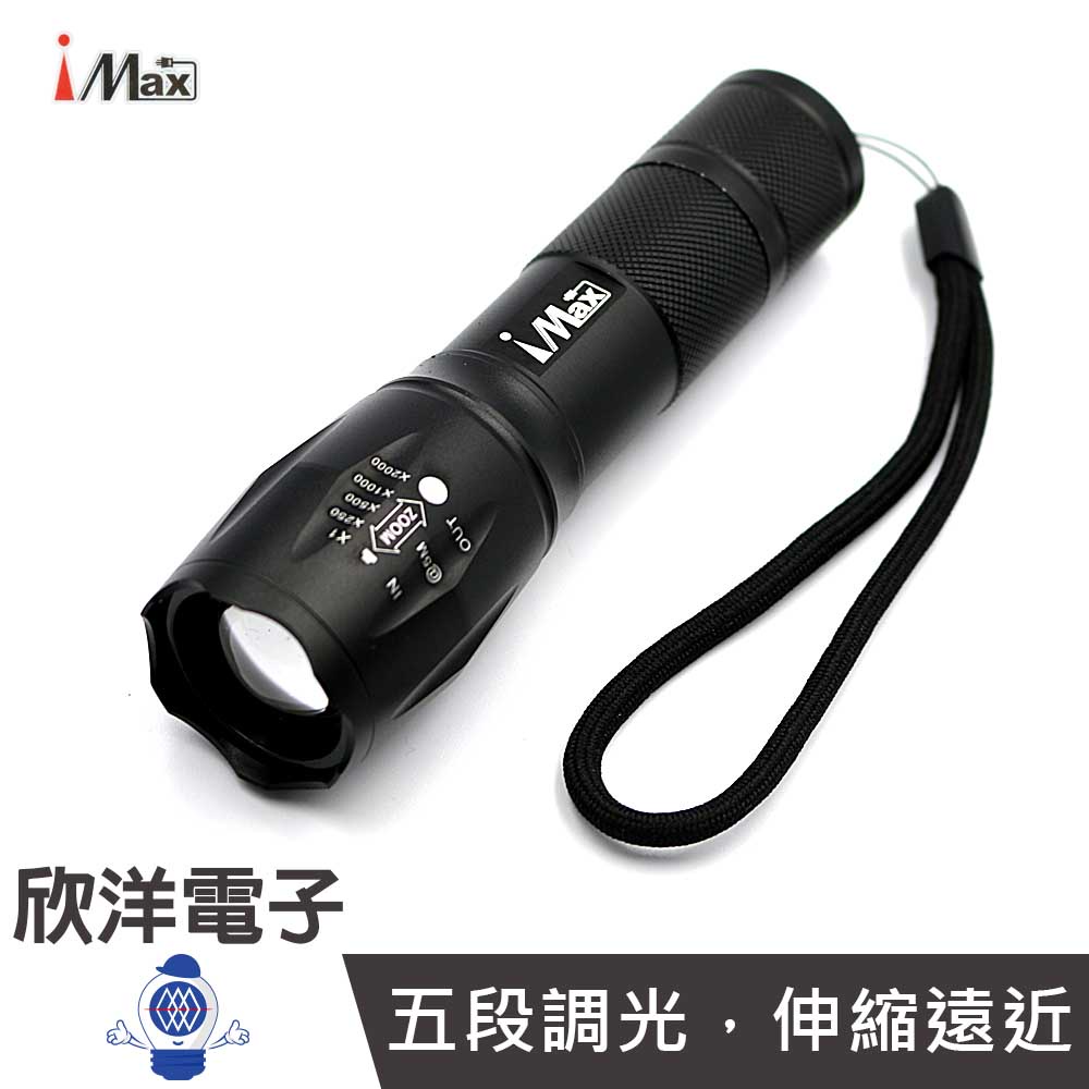 iMAX 手電筒 LED變焦式鋁合金手電筒 (LED21-33W) /手電筒/伸縮變焦/室內/緊急照明/野外露營