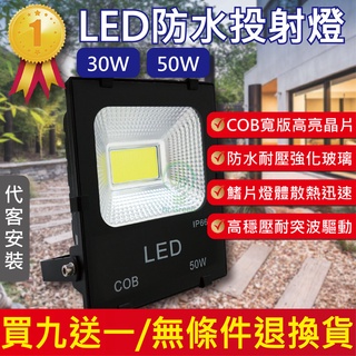 《臺灣現貨》30W 50W LED防水天井投射燈 投光燈 探照燈 適用工廠戶外帆布廣告照明 取代E40水銀燈泡/斗笠燈