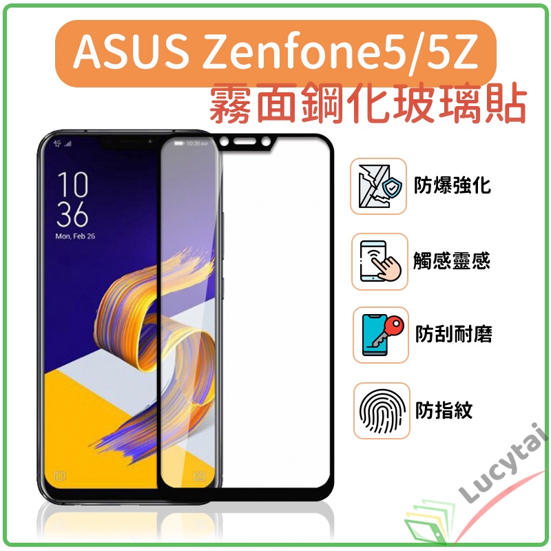 ASUS Zenfone5 霧面保護貼 zenfone5 ZE620KL 全膠滿版玻璃貼 zenfone 5 華碩保護貼
