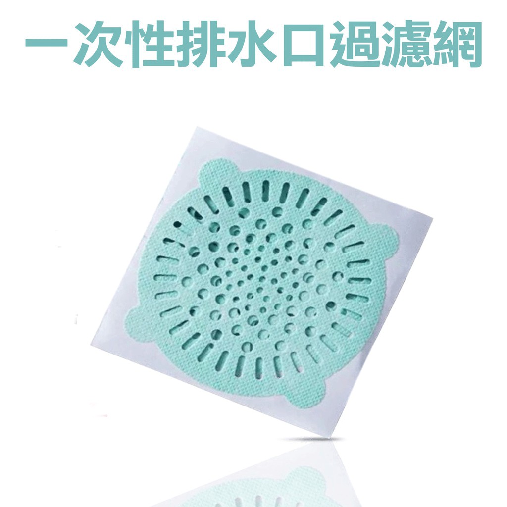 地漏貼排水口過濾器防塞網過濾網頭髮防堵網毛髮濾網下水孔洞過濾網濾網貼紙一次性防塞網urs 蝦皮購物
