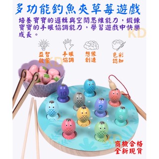 🌟木製 多功能 釣魚夾草莓遊戲 磁性 釣魚盤 夾草莓遊戲 手眼協調鍛鍊 顏色認知 益智啟蒙 夾珠遊戲 趣味玩具 商檢合格