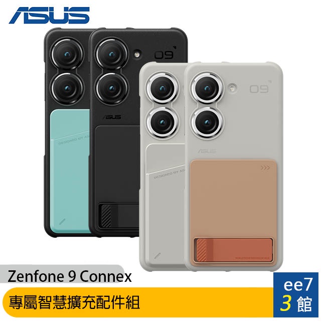 ASUS Zenfone 9 Connex 專屬智慧擴充配件組(背蓋+支架+卡夾) [ee7-3]