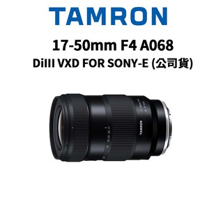 TAMRON 17-50mm F4 DiIII VXD FOR SONY A068 (公司貨) 廠商直送