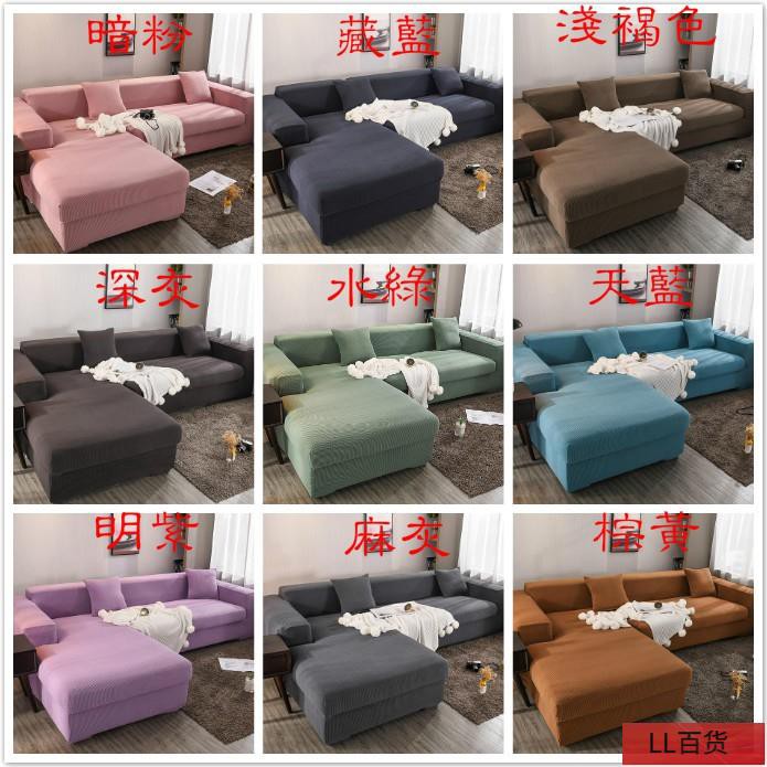 台灣直髮加厚萬能沙發套罩絨全包布藝沙發墊巾皮彈力沙發罩全蓋四季通用組合型