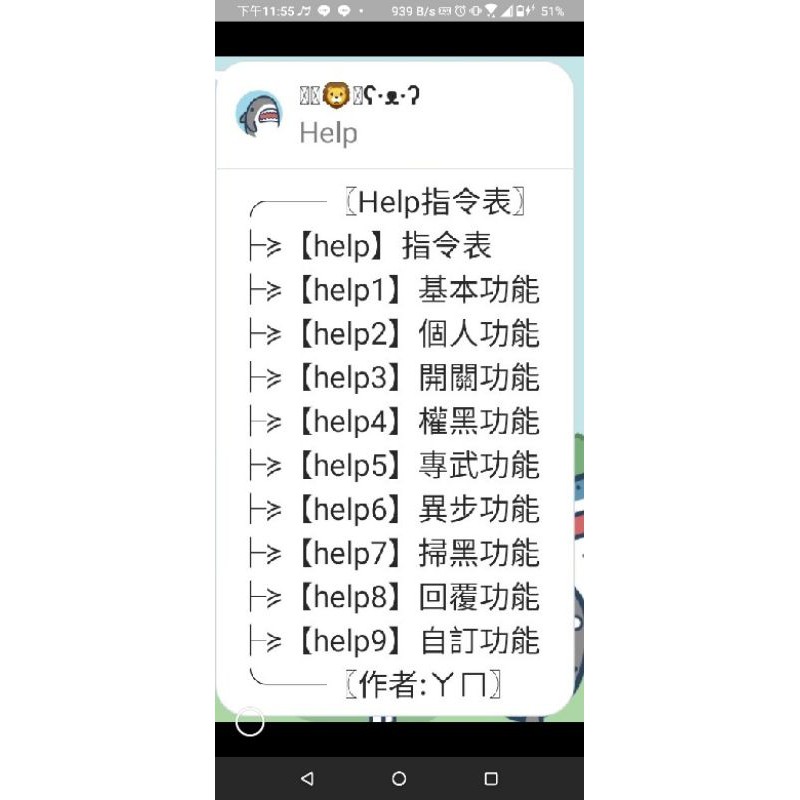 Line 群組機器人的價格推薦 21年9月 比價比個夠biggo