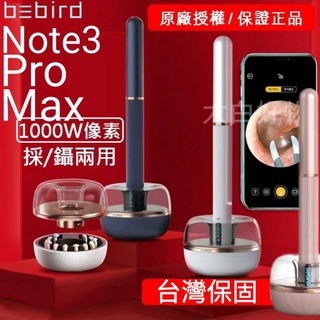 【bebird Note3 pro max 原廠授權 官方正品】智能可智採耳棒 智能可智挖耳棒 採鑷兩用款 大白好物