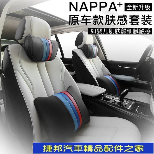 【台灣現貨】BMW 寶馬汽車頭枕 NAPPA膚感皮 汽車腰靠 頸枕 腰靠墊 護頸枕 枕頭 靠枕 Toyota HONDA
