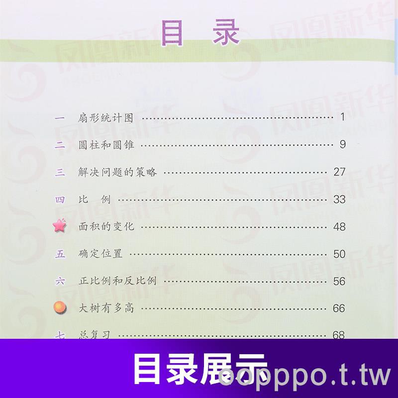特惠蘇教版六年級下冊小學數學課本義務教育教科書6年級下冊小學數學