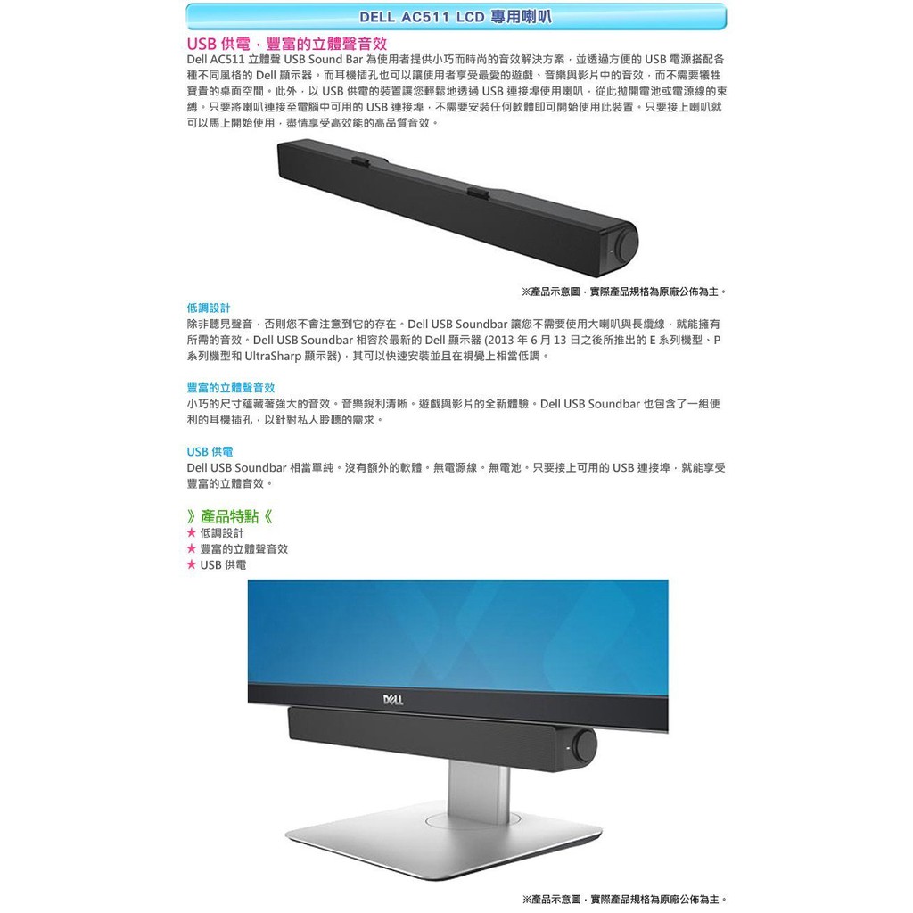 Dell Ac511 立體聲usb Sound Bar Lcd專用喇叭 蝦皮購物