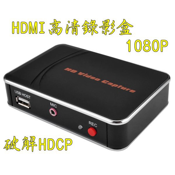 台中現貨 錄影盒 HDMI 內建HDCP破解 擷取盒 1080P 時立圓剛 MOD 第四台 有線電視 藍光機 PS4