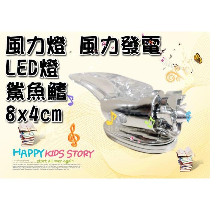 LED燈 風力 發電 風力燈 鯊魚鰭 LED燈 安全帽 機車 汽車 自行車 公路車 腳踏車 警示燈 免電池 彰化市可自取