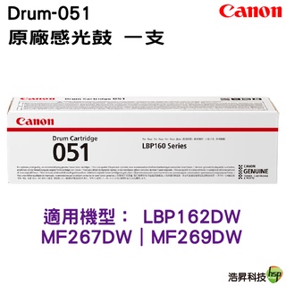 CANON Drum-051 原廠感光滾筒一支 適用 LBP162DW MF267DW MF269DW