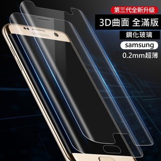 全 滿版 真 3D 全玻璃 曲面 S8 + S8 S9 S9+ 玻璃貼 螢幕 保護貼 全屏防爆 滿版防爆不翹邊imos