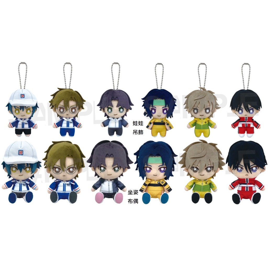 日本代購/新網球王子/娃娃/布偶/吊飾/坐姿/Chibi/越前龍馬/手塚國光/幸村精市/跡部景吾/白石藏之介/德川和也