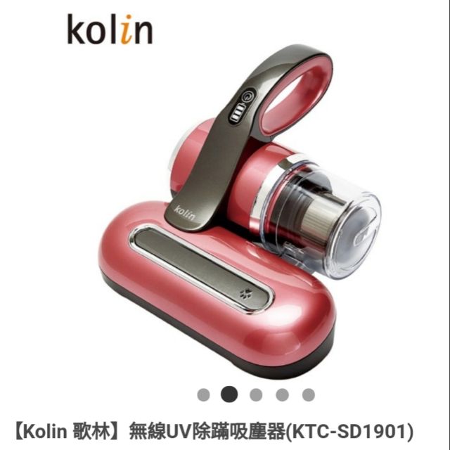 Kolin 無線除蟎吸塵器 除蟎機 (含紫外線燈管，濾芯可水洗)