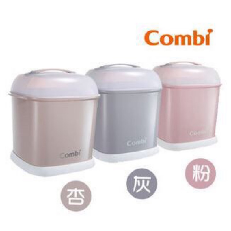 全新  新款 康貝 Combi Pro 高效消毒烘乾鍋專用奶瓶保管箱 公司貨