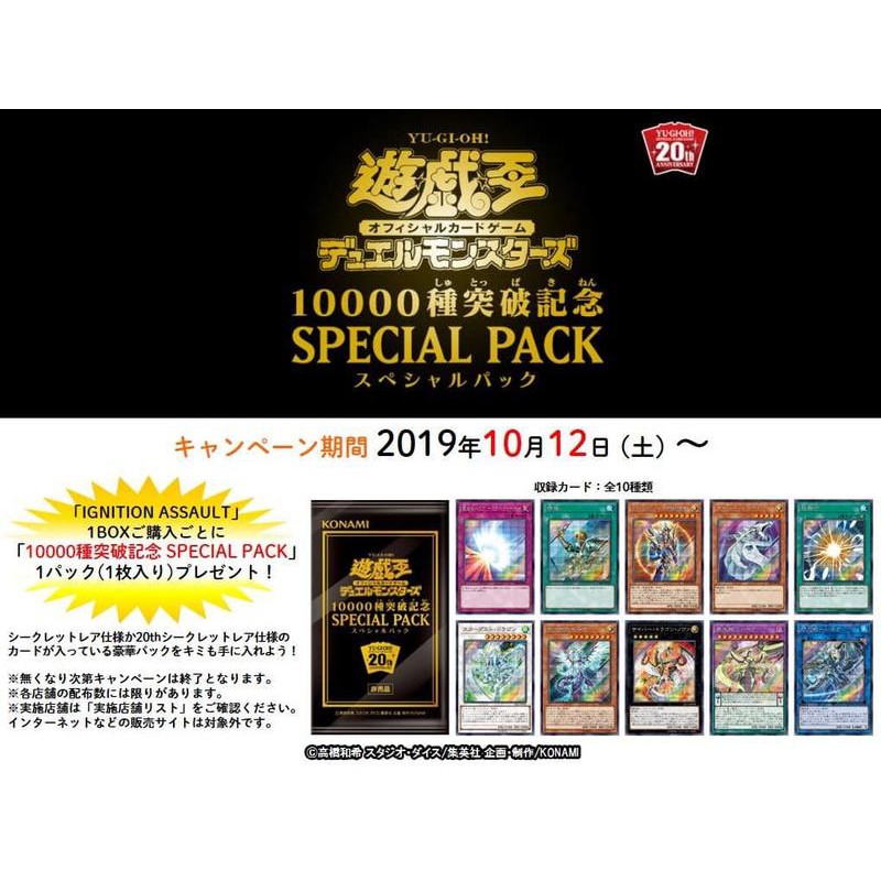 遊戲王 特典 紅鑽 半鑽 20CP-JPT10 1011 IGAS 特典包 20CP