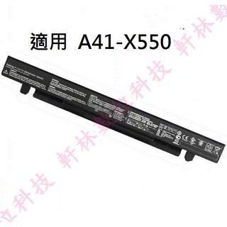 科諾-台灣出貨 附發票 全新筆電電池 適用華碩 A41-X550 A41-X550A X550J X550C #C001