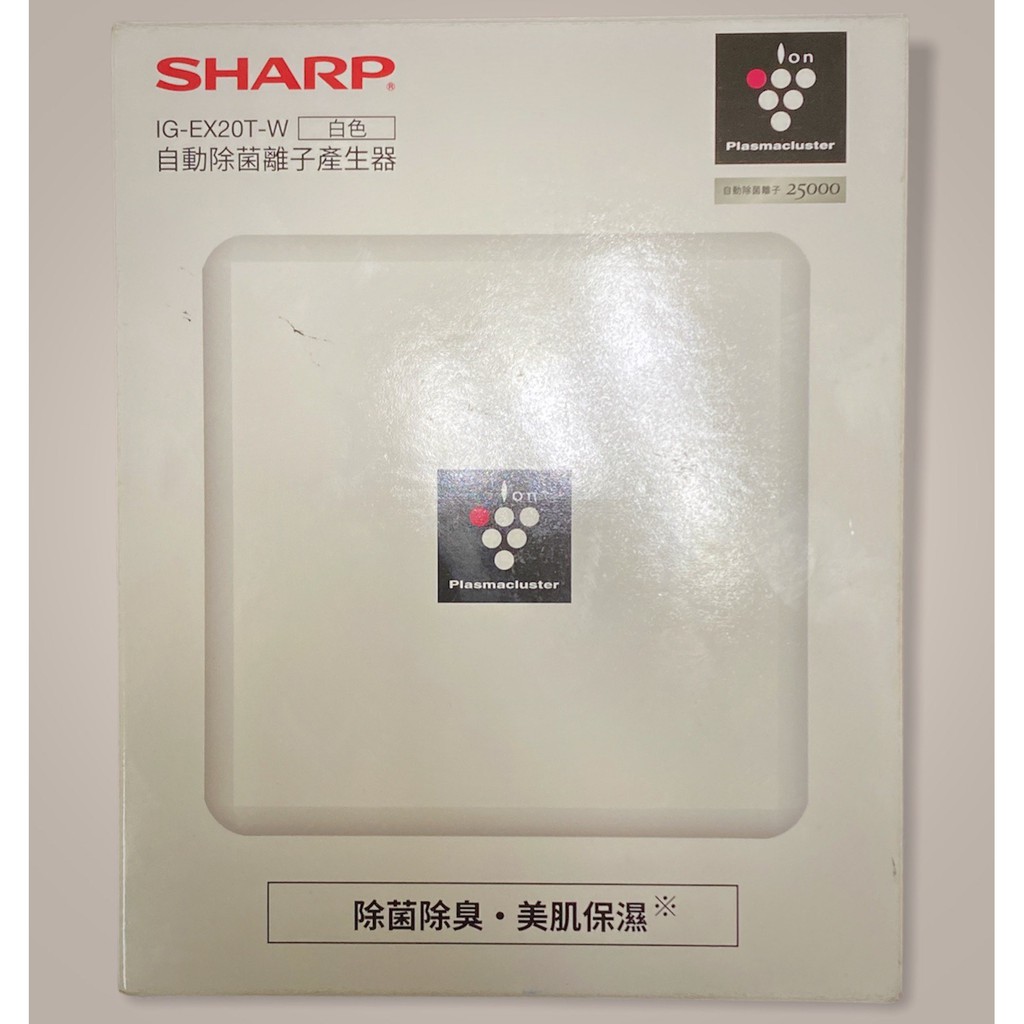 【夏普SHARP】自動除菌離子產生器 IG-EX20T-W 典雅白(全新/個人用空氣清淨/新品) 未拆封