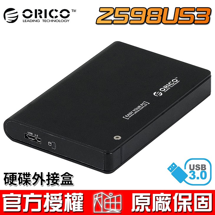 ORICO 奧睿科 2598US3 2.5吋 SATA 硬碟外接盒