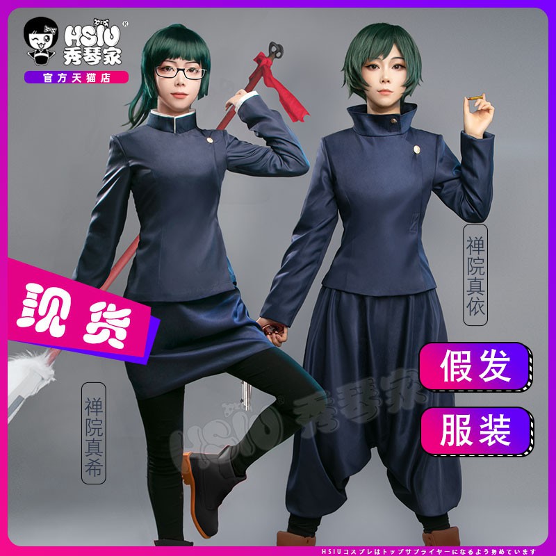秀琴家咒術回戰cosplay服裝禪院真希禪院真依cos服女制服磚 蝦皮購物